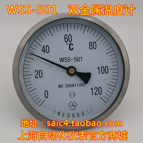 上海自动化仪表三厂 双金属温度计 wss-501 轴向 温度尾长可定制