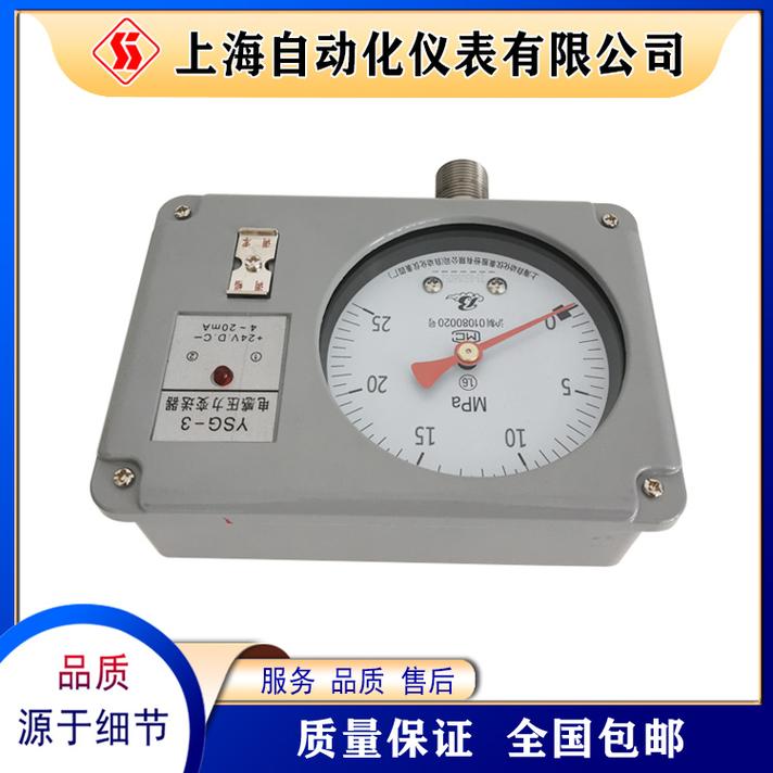 上海自动化仪表四厂生产ysg-3电感压力变送器