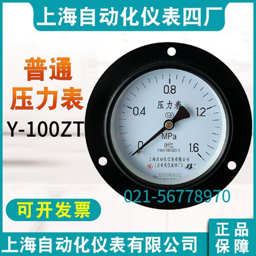 上海自动化仪表四厂轴向压力表y-100zt  y100z储气罐压力表1.6mpa
